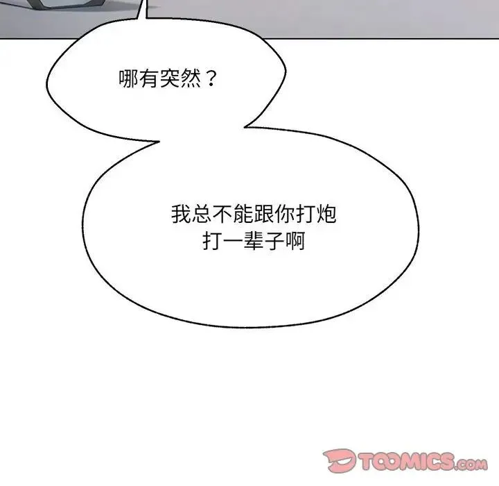 嫁入豪门的老师 第1话 第175页