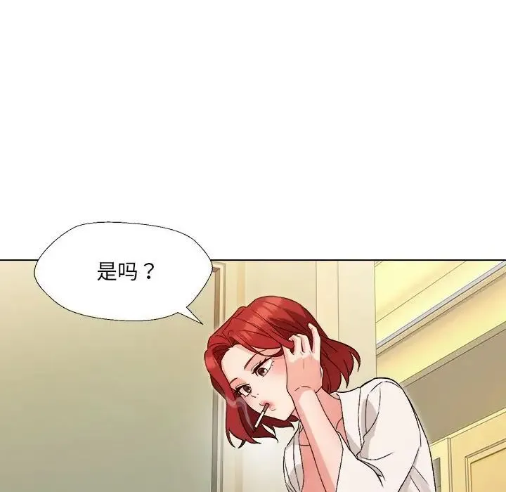 嫁入豪门的老师 第1话 第190页