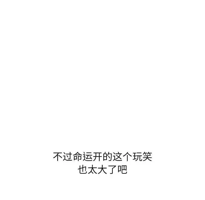 嫁入豪门的老师 第1话 第251页