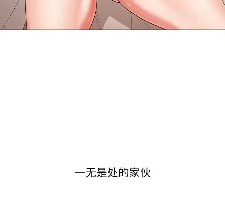 嫁入豪门的老师 第1话 第35页