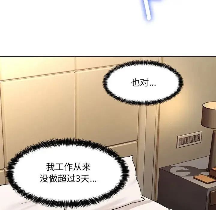 嫁入豪门的老师 第1话 第209页