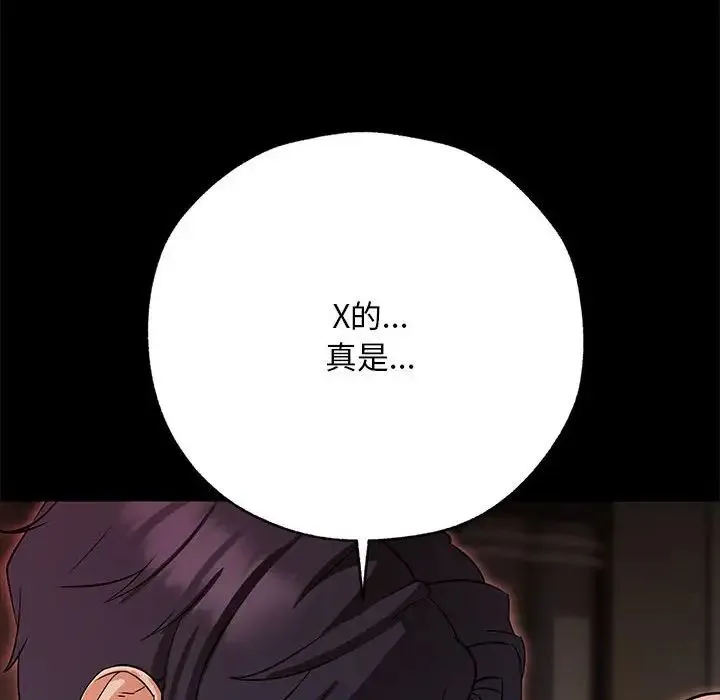 嫁入豪门的老师 第1话 第67页