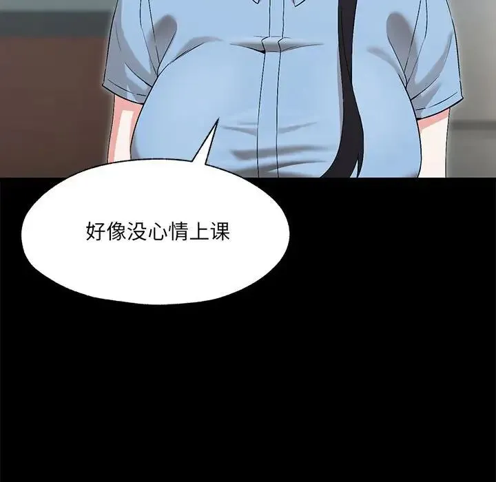 嫁入豪门的老师 第1话 第100页
