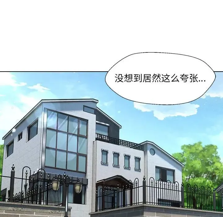 嫁入豪门的老师 第1话 第220页