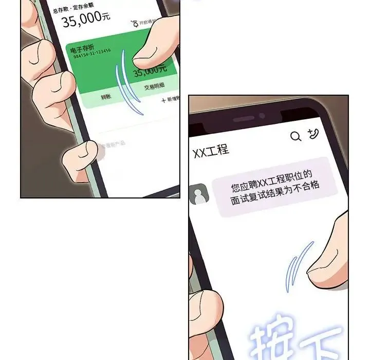 嫁入豪门的老师 第1话 第8页