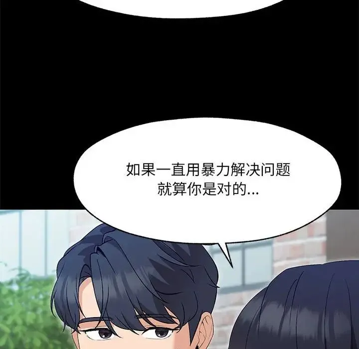 嫁入豪门的老师 第1话 第111页