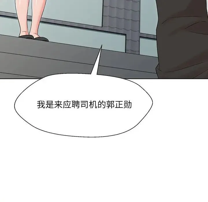 嫁入豪门的老师 第1话 第238页