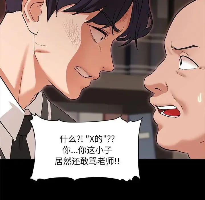 嫁入豪门的老师 第1话 第68页
