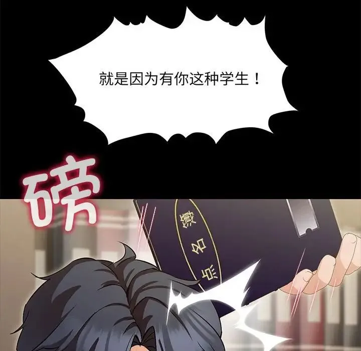 嫁入豪门的老师 第1话 第62页
