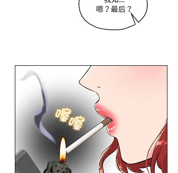 嫁入豪门的老师 第1话 第170页
