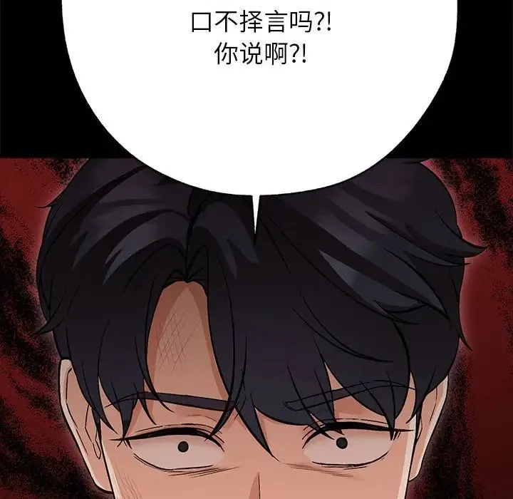 嫁入豪门的老师 第1话 第70页