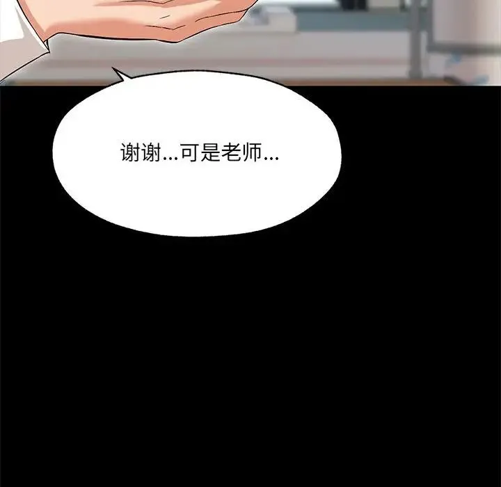 嫁入豪门的老师 第1话 第96页