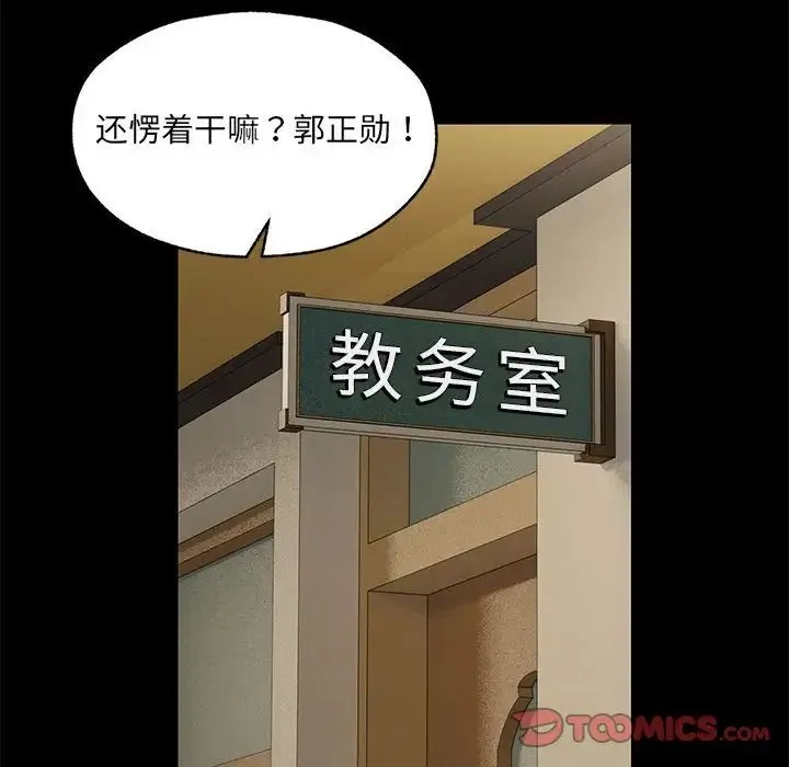 嫁入豪门的老师 第1话 第90页