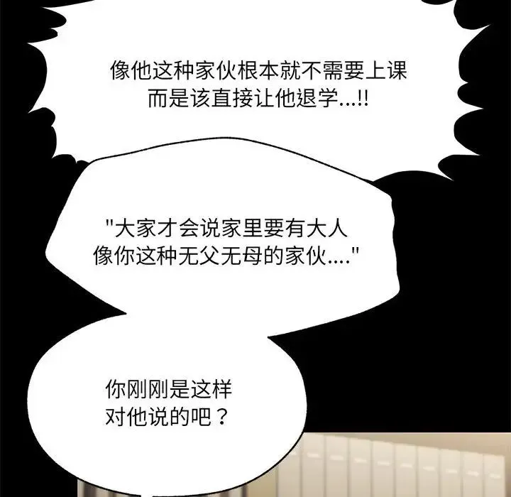 嫁入豪门的老师 第1话 第84页