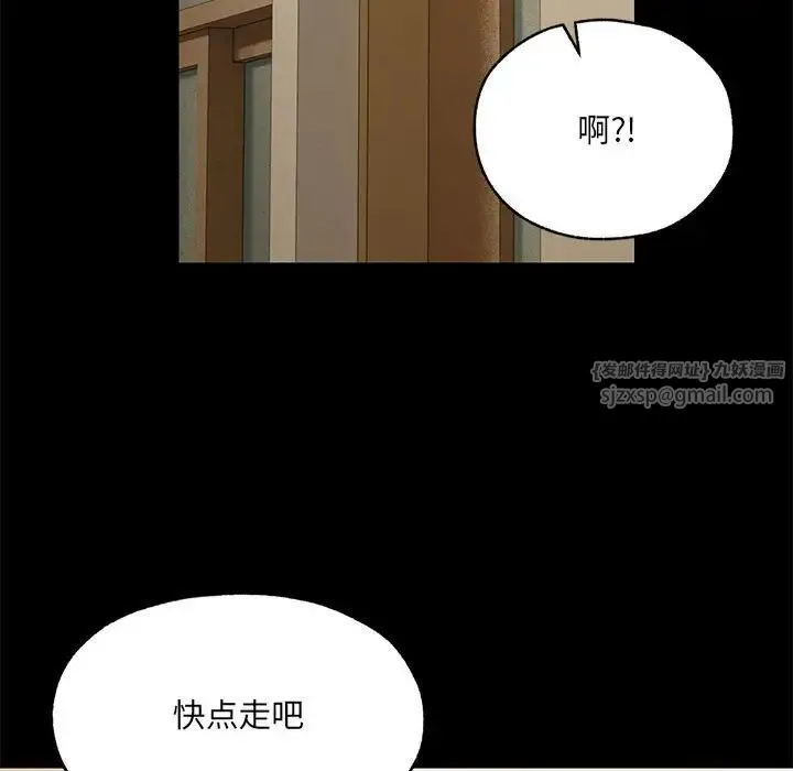 嫁入豪门的老师 第1话 第91页