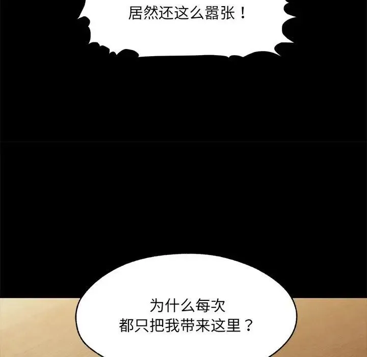 嫁入豪门的老师 第1话 第57页