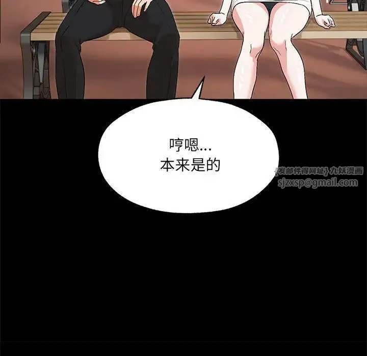 嫁入豪门的老师 第1话 第98页