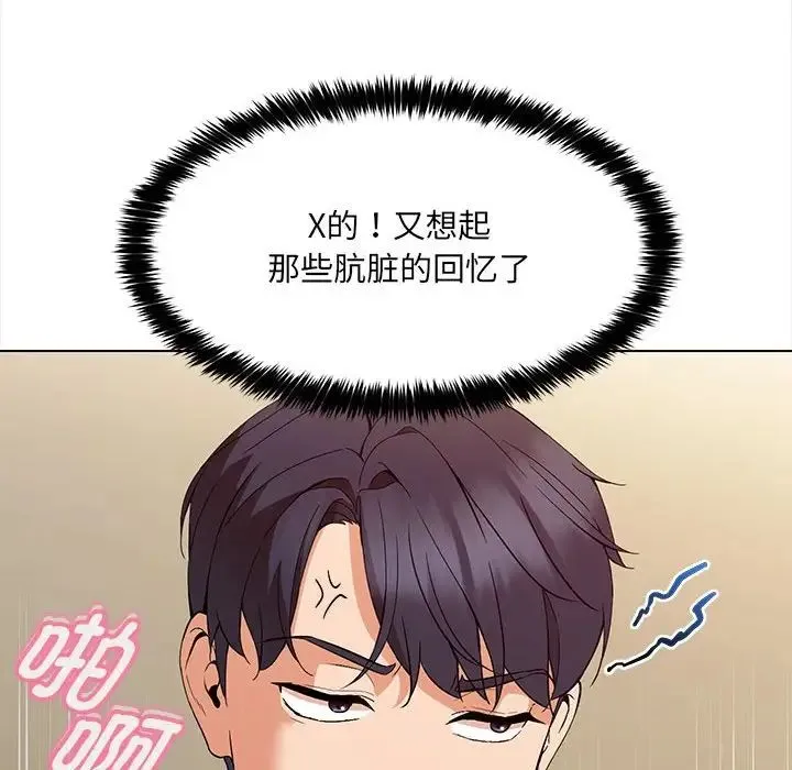 嫁入豪门的老师 第1话 第125页
