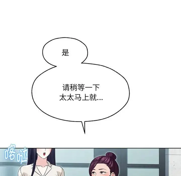 嫁入豪门的老师 第1话 第239页
