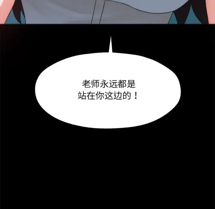 嫁入豪门的老师 第1话 第122页