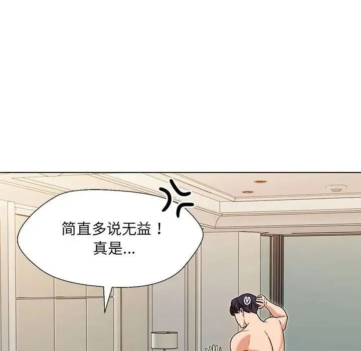 嫁入豪门的老师 第1话 第165页