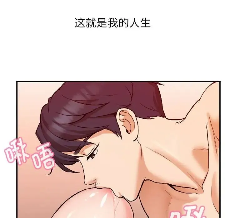 嫁入豪门的老师 第1话 第43页