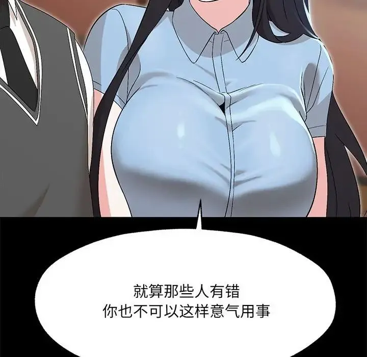 嫁入豪门的老师 第1话 第110页