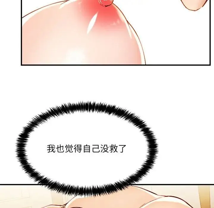 嫁入豪门的老师 第1话 第40页