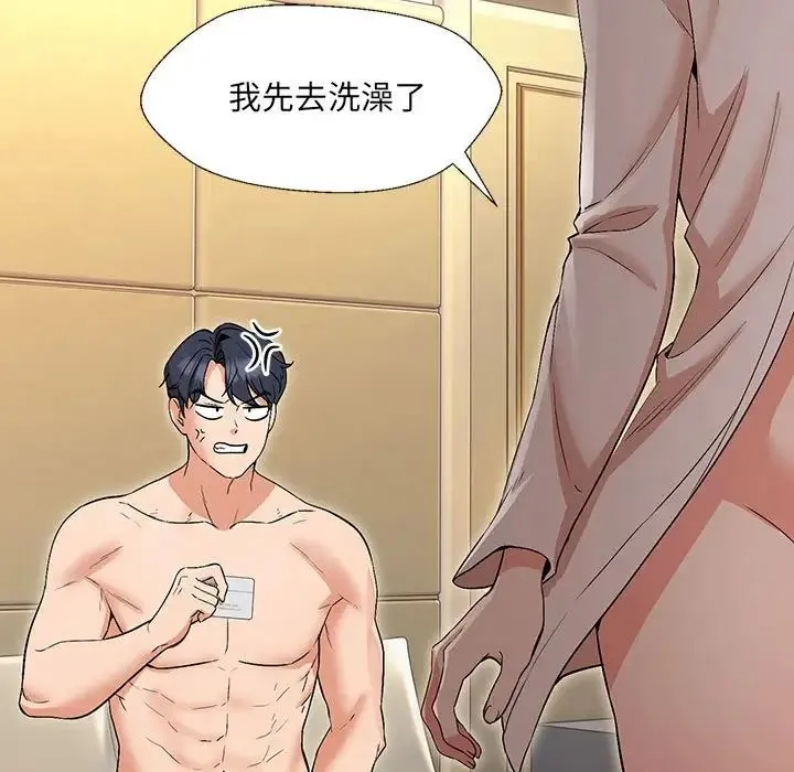 嫁入豪门的老师 第1话 第206页