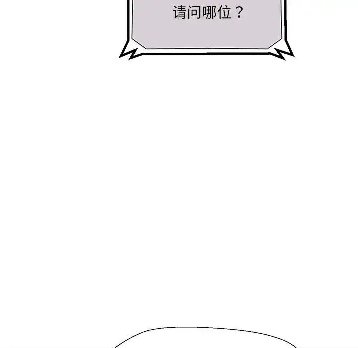 嫁入豪门的老师 第1话 第224页