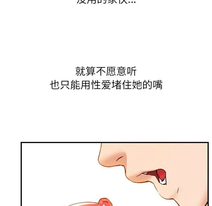 嫁入豪门的老师 第1话 第39页