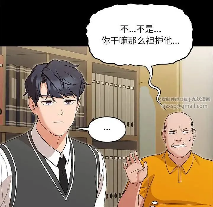 嫁入豪门的老师 第1话 第88页