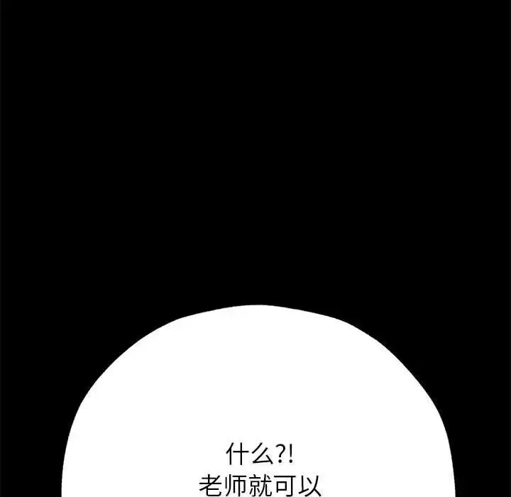 嫁入豪门的老师 第1话 第69页