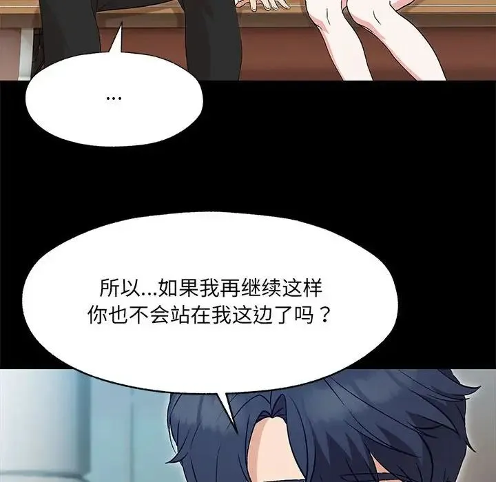 嫁入豪门的老师 第1话 第117页