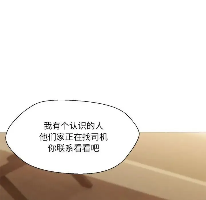 嫁入豪门的老师 第1话 第194页
