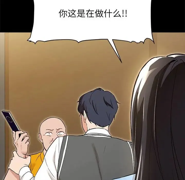 嫁入豪门的老师 第1话 第74页