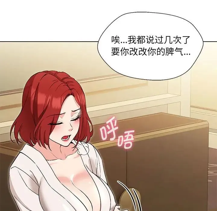 嫁入豪门的老师 第1话 第17页