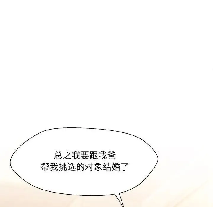 嫁入豪门的老师 第1话 第176页