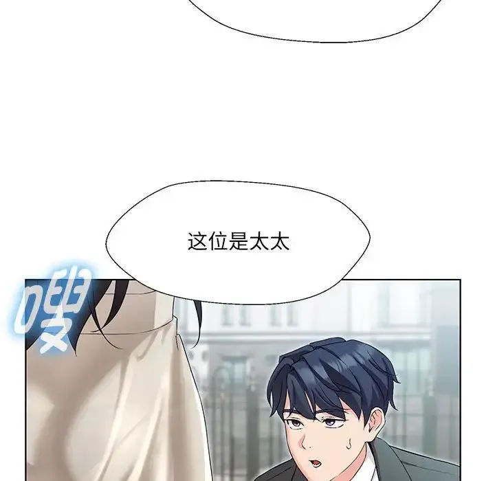 嫁入豪门的老师 第1话 第241页