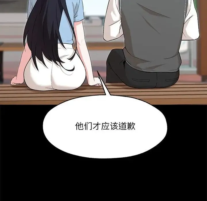 嫁入豪门的老师 第1话 第106页