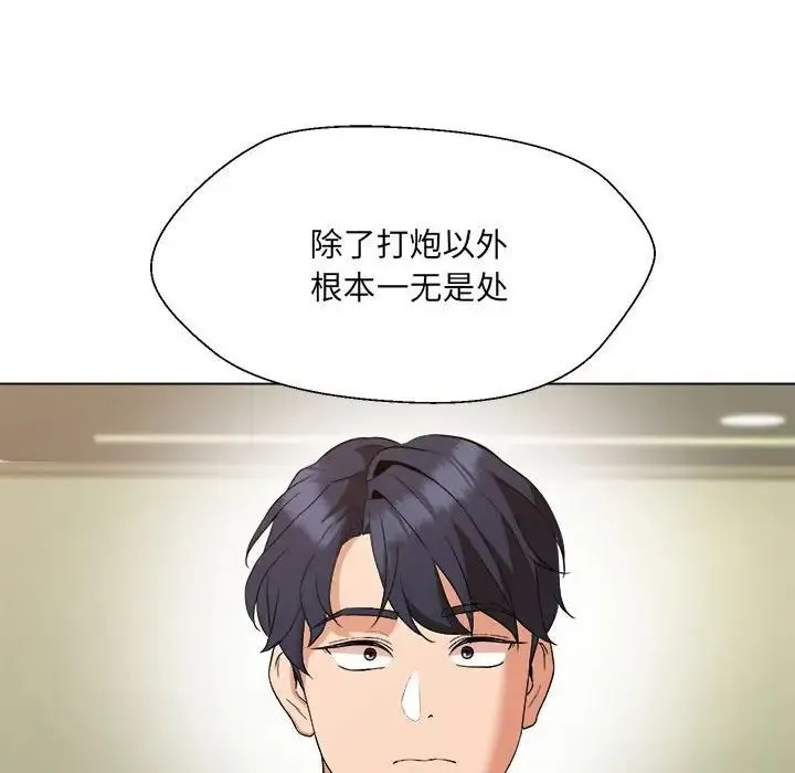 嫁入豪门的老师 第1话 第186页