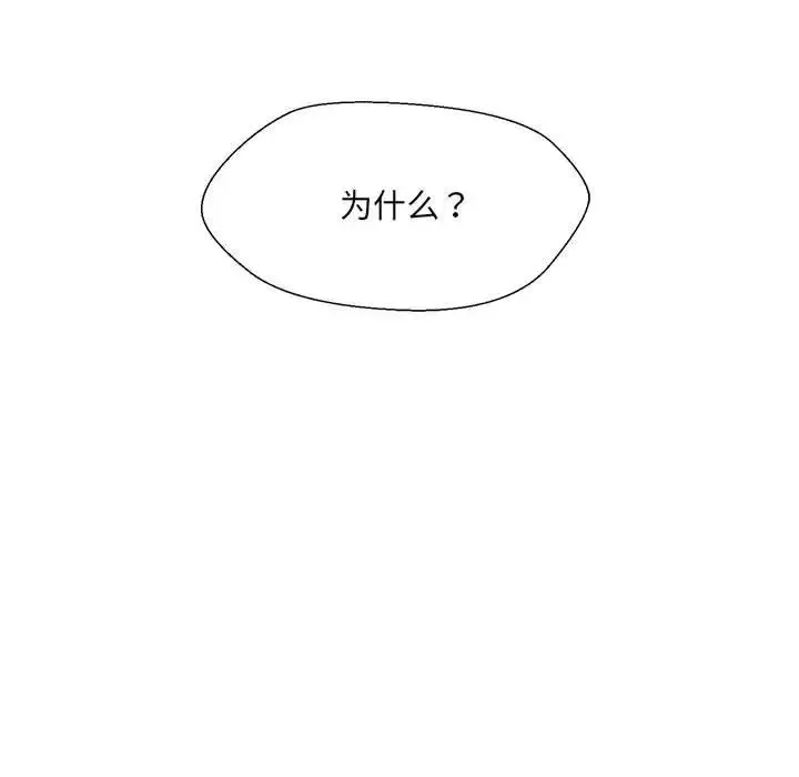 嫁入豪门的老师 第1话 第201页