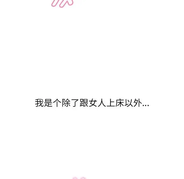 嫁入豪门的老师 第1话 第32页