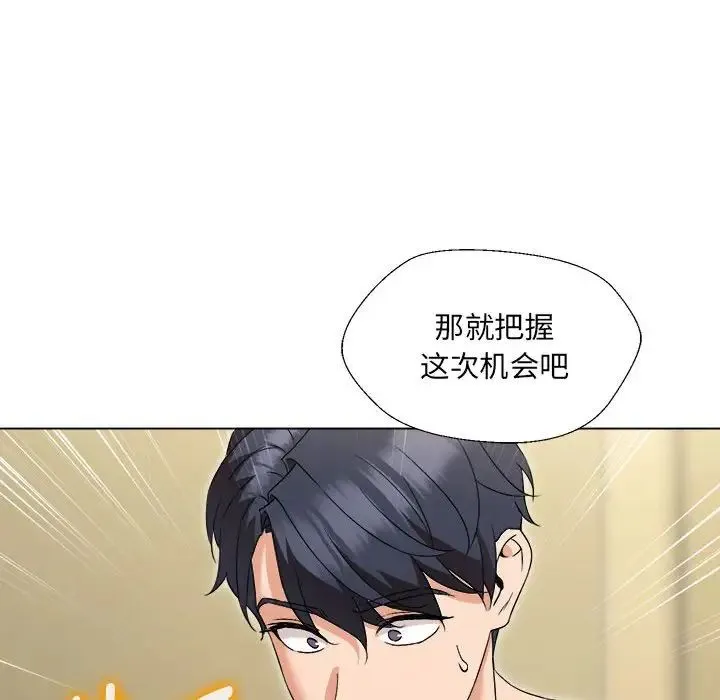 嫁入豪门的老师 第1话 第192页