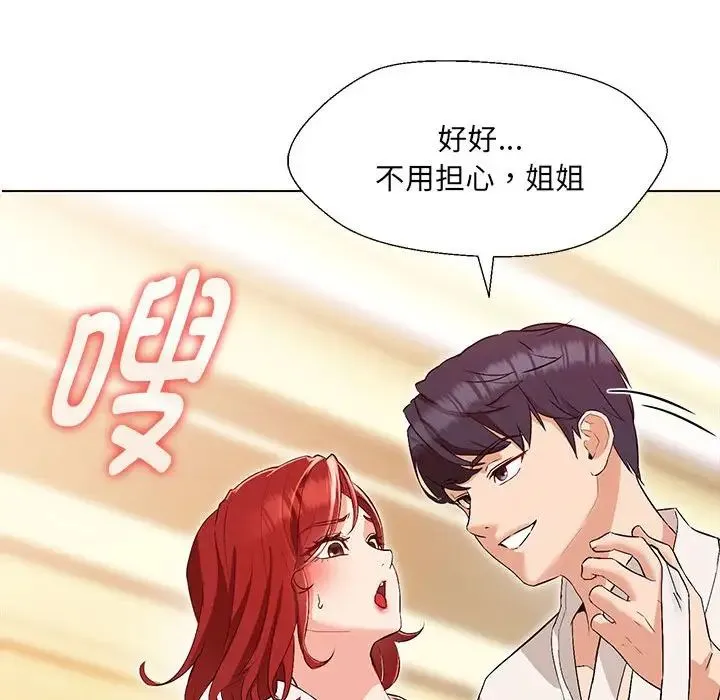 嫁入豪门的老师 第1话 第20页