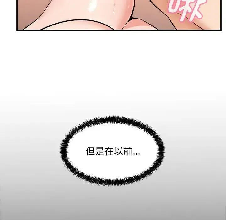 嫁入豪门的老师 第1话 第44页