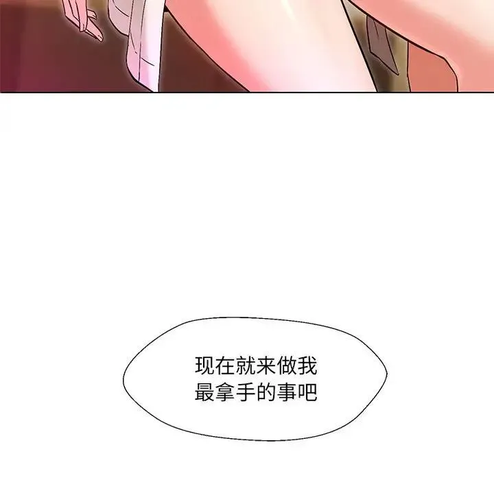嫁入豪门的老师 第1话 第22页