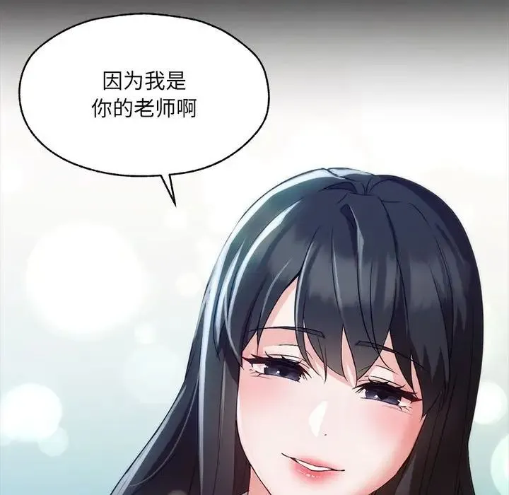 嫁入豪门的老师 第1话 第120页