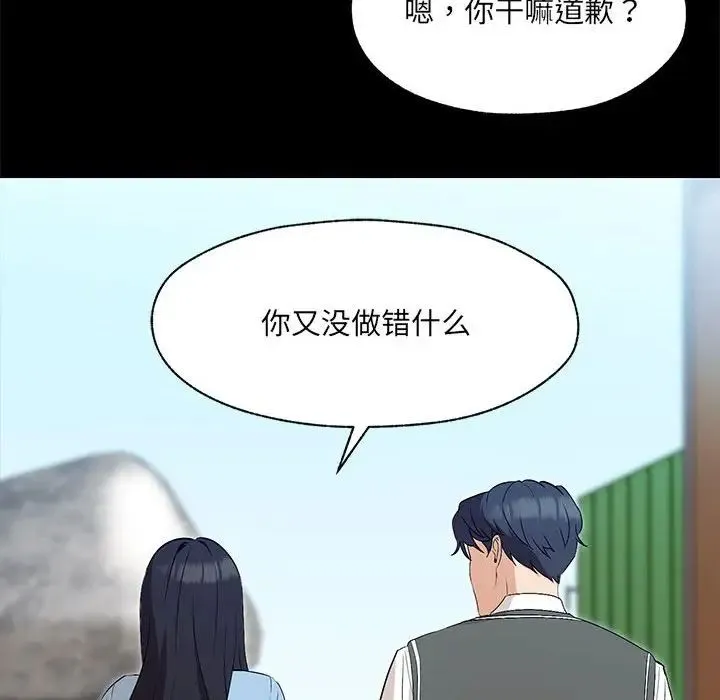嫁入豪门的老师 第1话 第105页