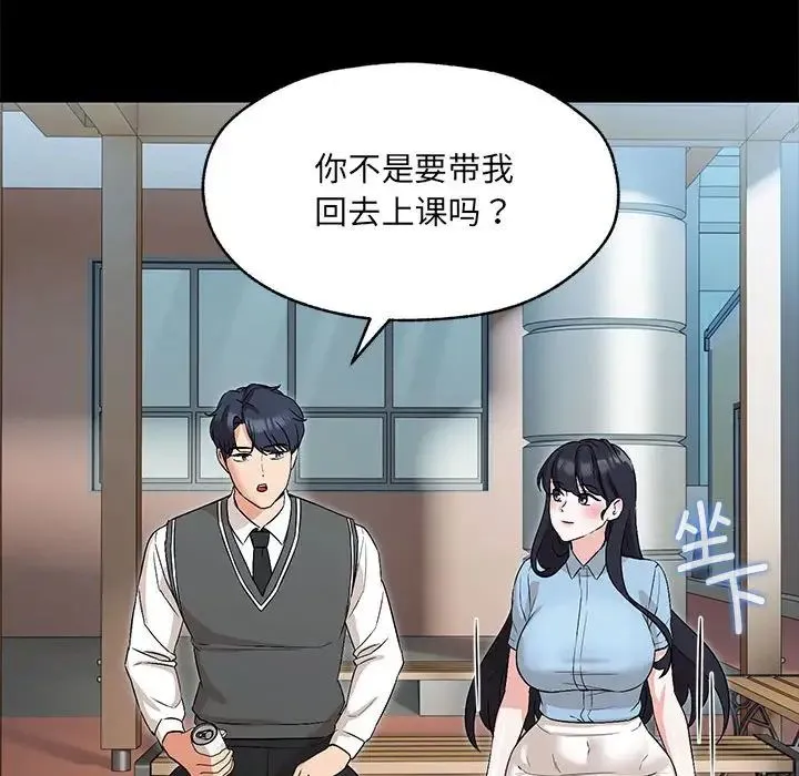 嫁入豪门的老师 第1话 第97页